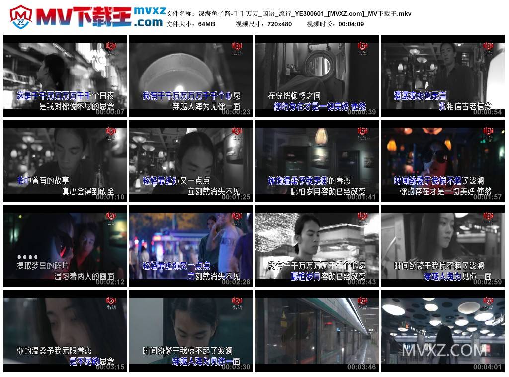 深海鱼子酱-千千万万_国语_流行_YE300601